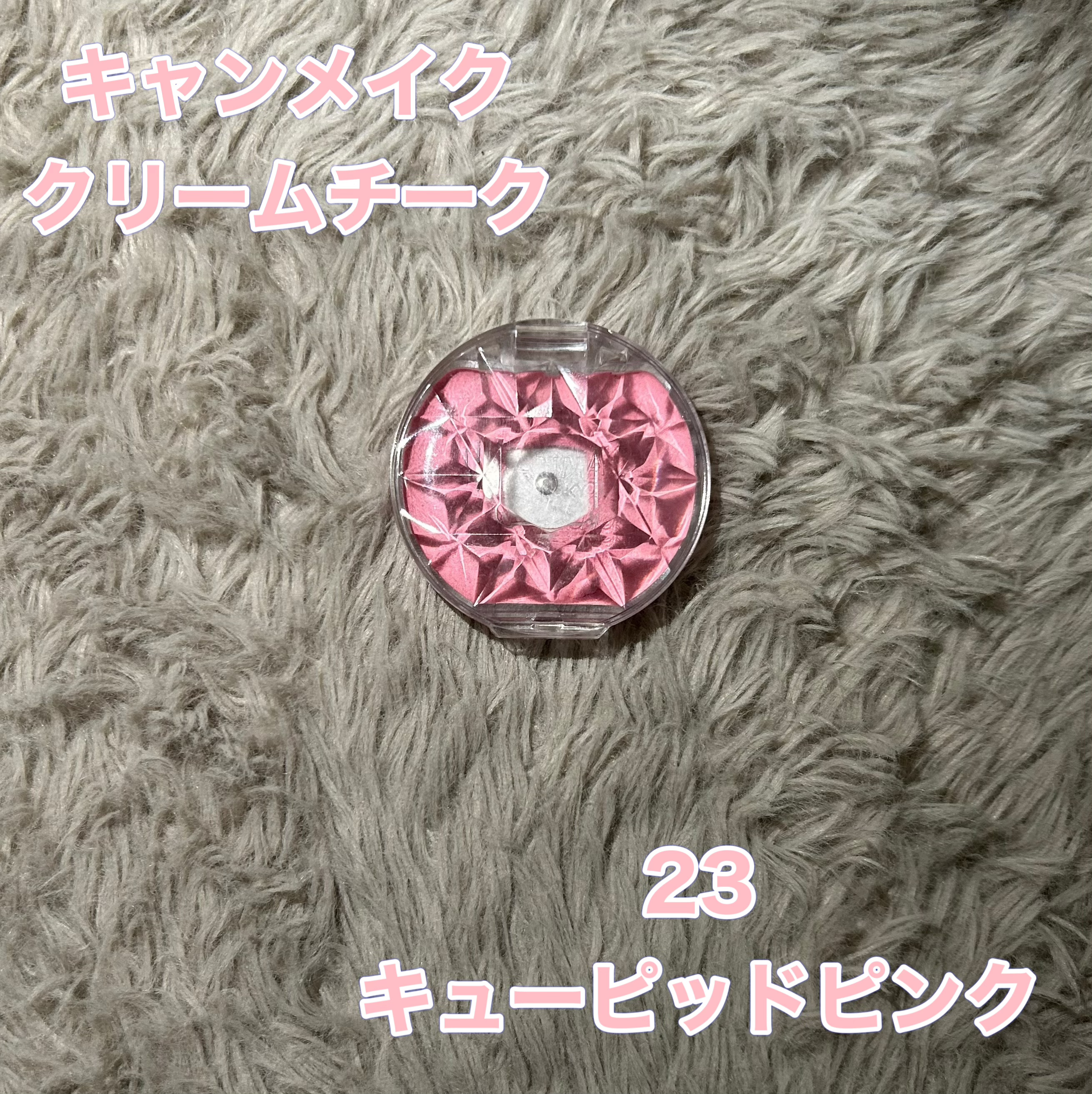 クリームチーク/キャンメイク/ジェル・クリームチークを使ったクチコミ（2枚目）