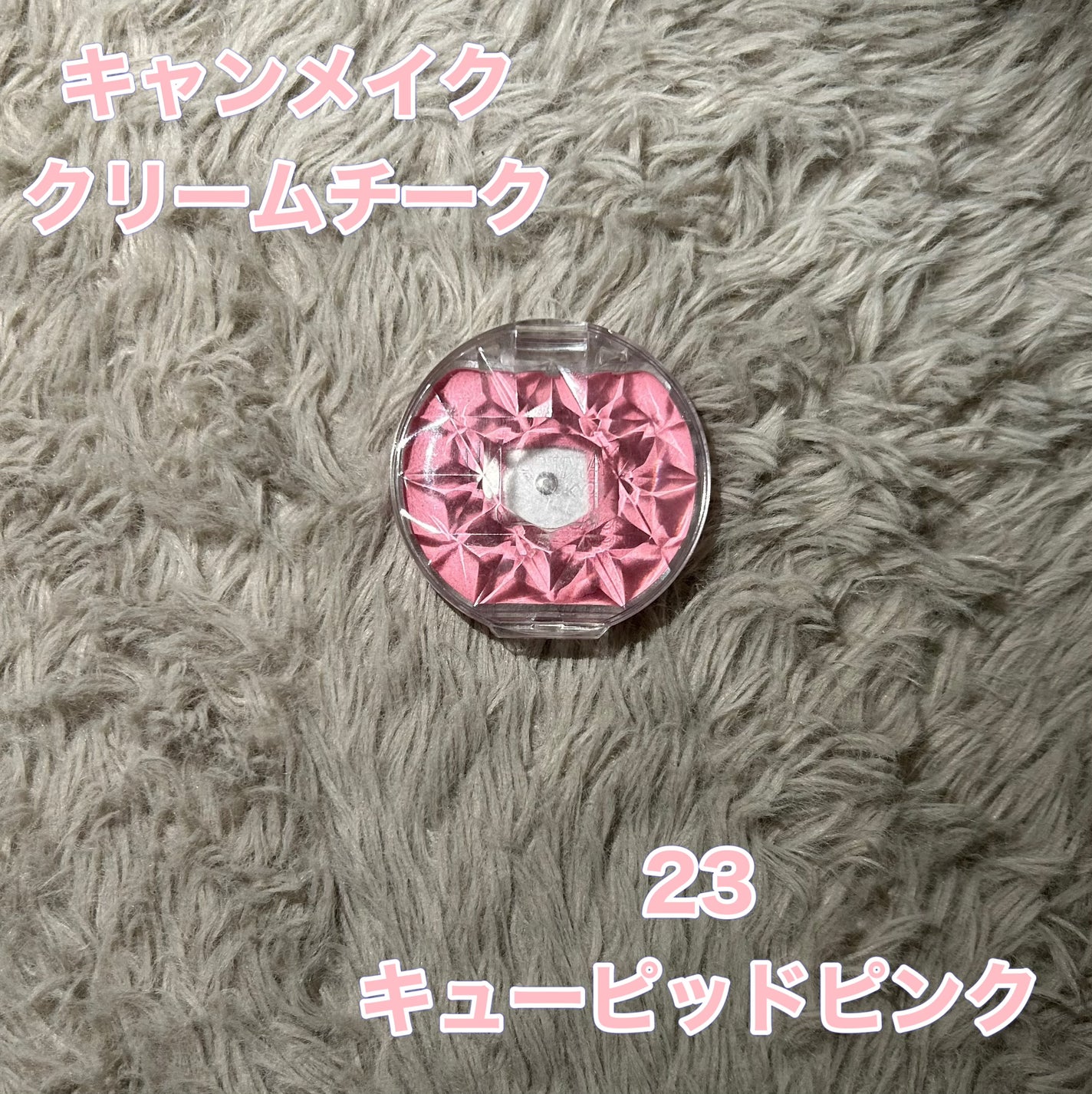 クリームチーク/キャンメイク/ジェル・クリームチークを使ったクチコミ(2枚目)