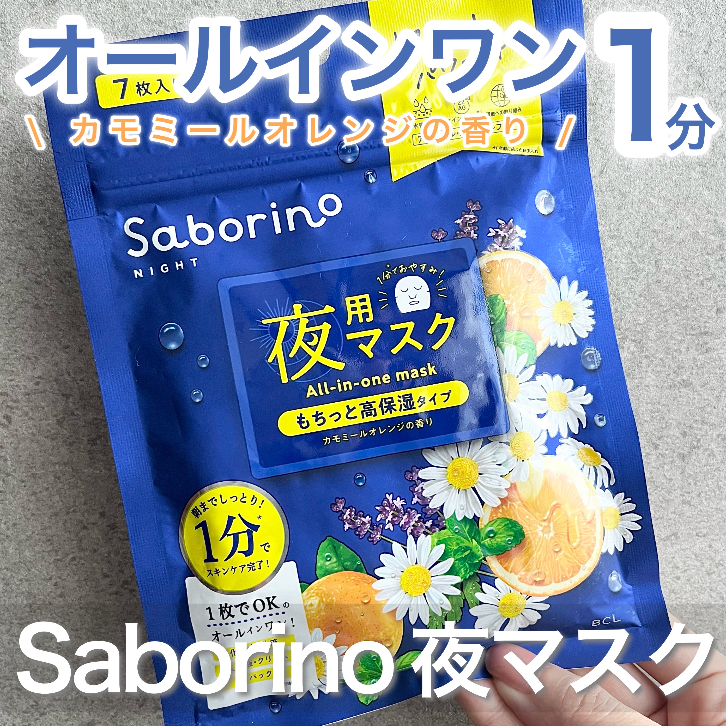 お疲れさマスク N/サボリーノ/シートマスク・パックを使ったクチコミ（1枚目）