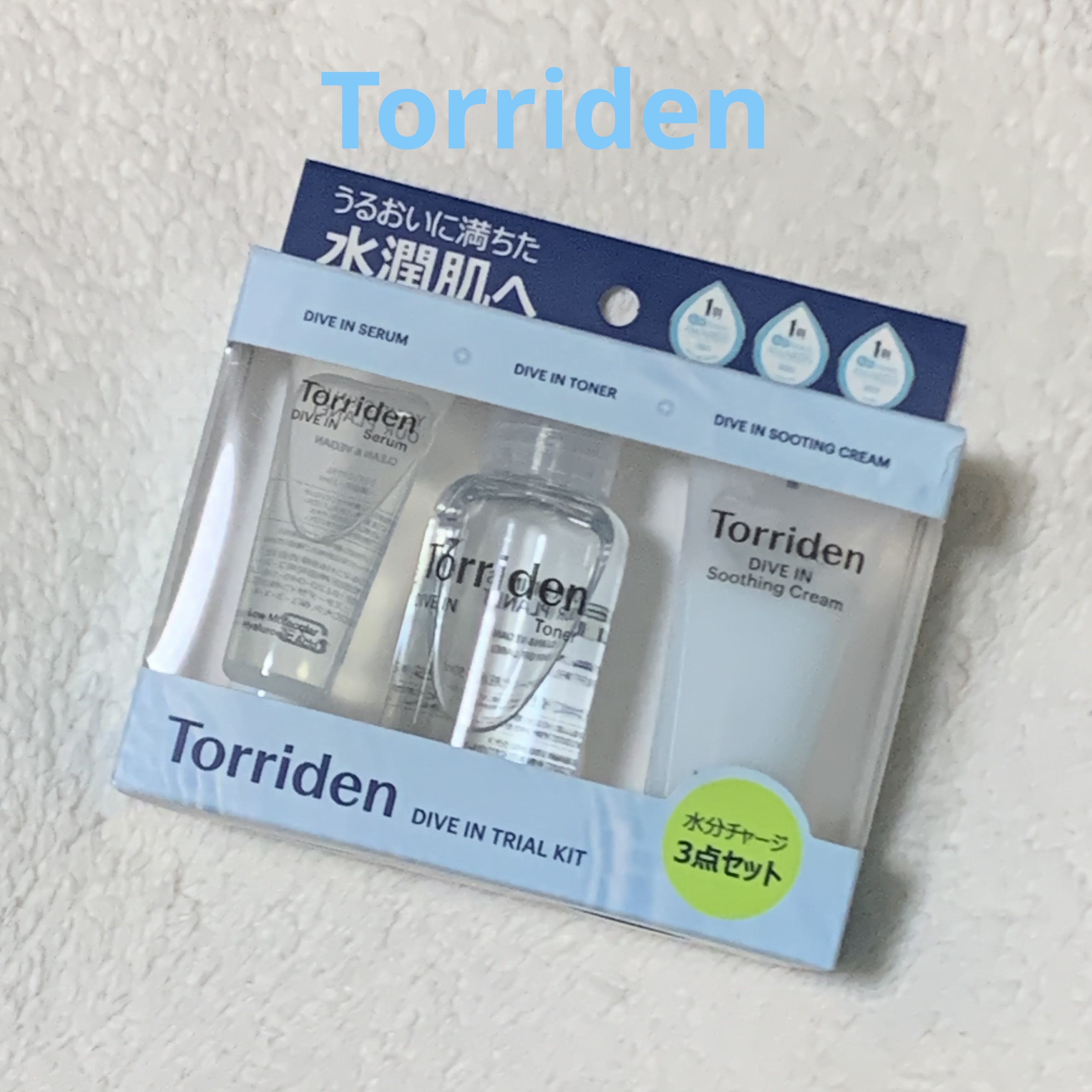 トリデン ダイブイン トライアルキット/Torriden/その他スキンケアを使ったクチコミ（1枚目）
