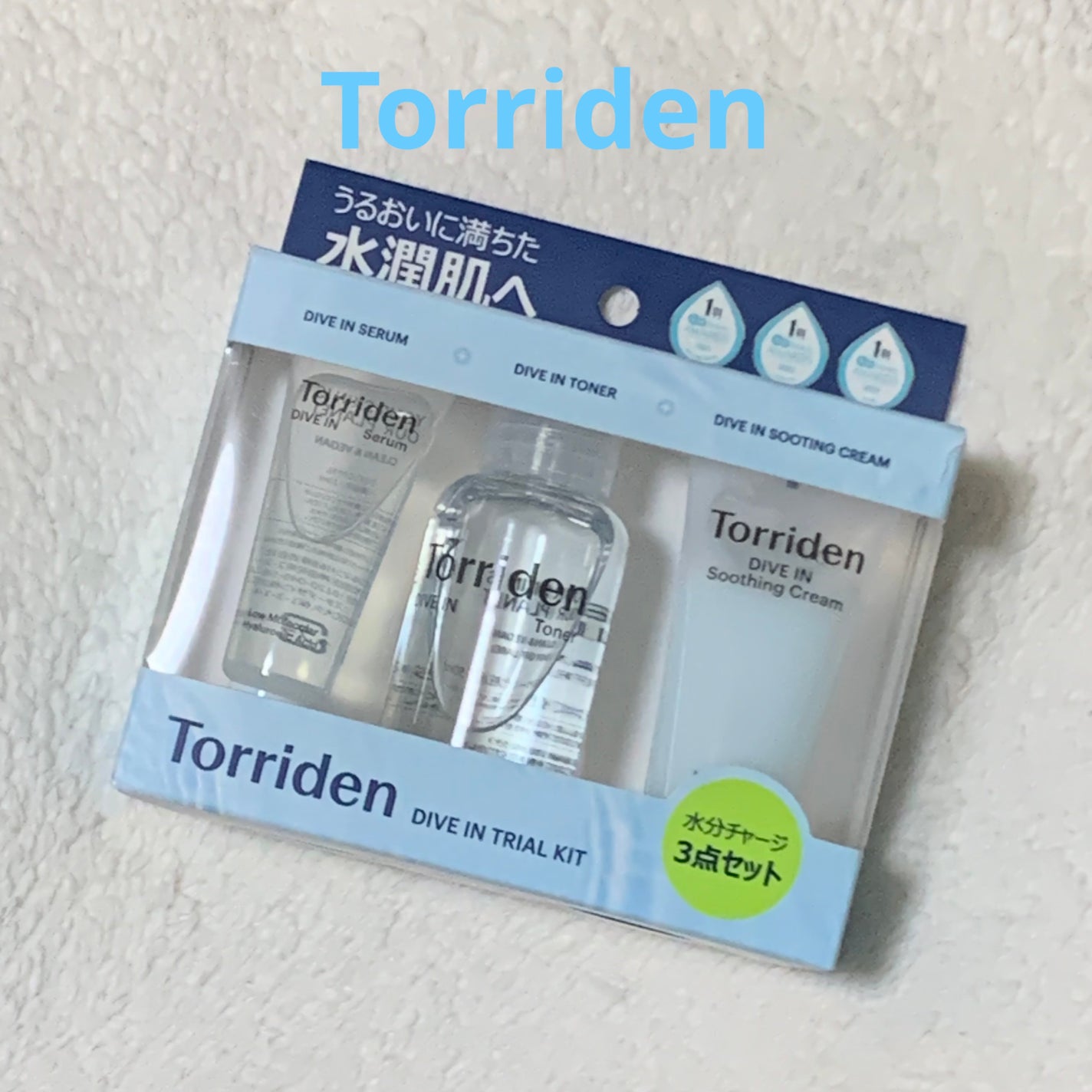 トリデン ダイブイン トライアルキット/Torriden/その他スキンケアを使ったクチコミ(1枚目)