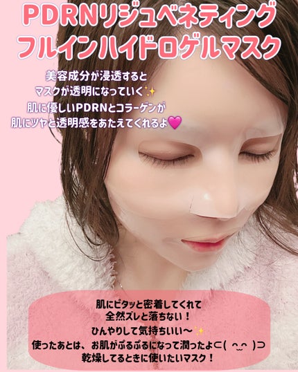 PDRNリジュべネティングフルインハイドロゲルマスク/SAM'U/シートマスク・パックを使ったクチコミ(2枚目)