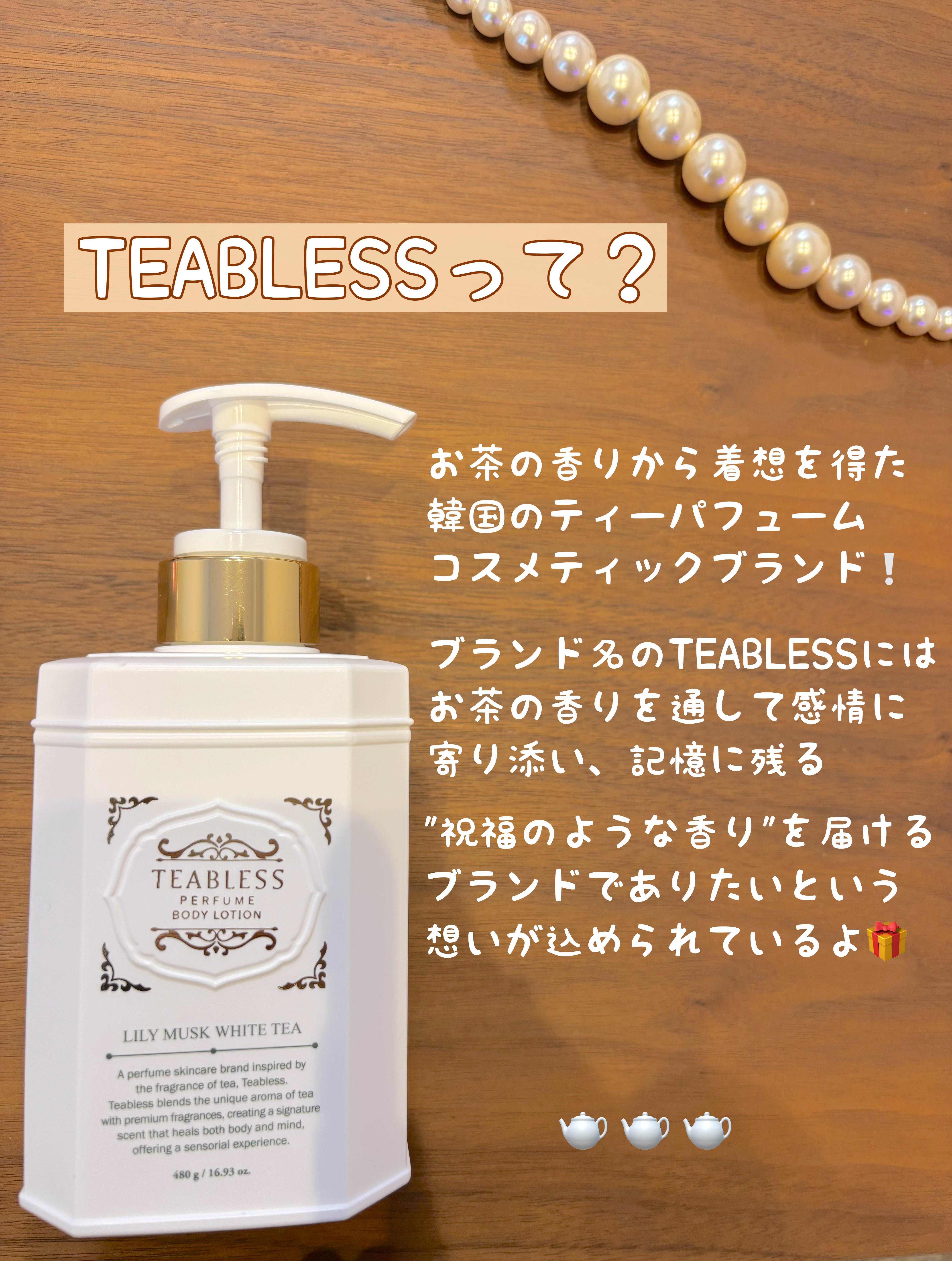 リリームスクホワイトティーボディローション/TEABLESS/ボディローションを使ったクチコミ（2枚目）