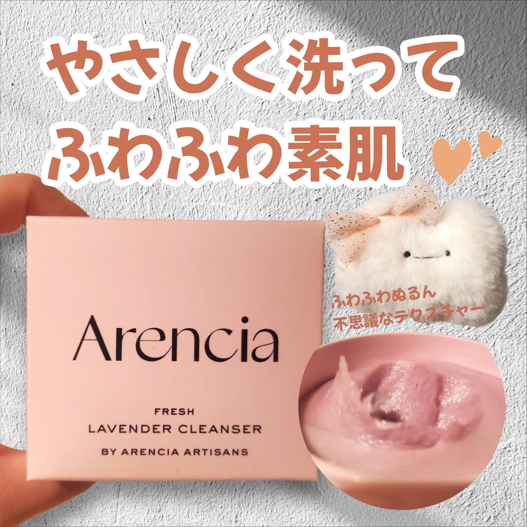 フレッシュもちソープ　ラベンダー/アレンシア/洗顔フォームを使ったクチコミ（1枚目）