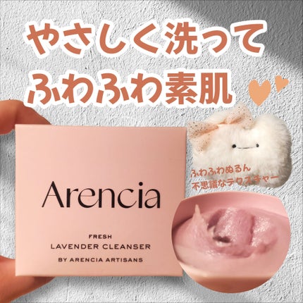 フレッシュもちソープ ラベンダー/アレンシア/洗顔フォームを使ったクチコミ(1枚目)