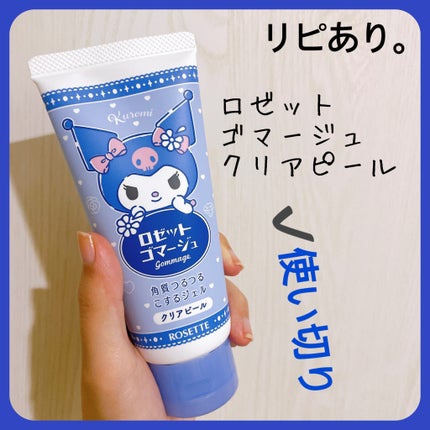 ロゼットゴマージュ クリアピール クロミ数量限定デザイン(120g)/ロゼット/スクラブ・ゴマージュの画像