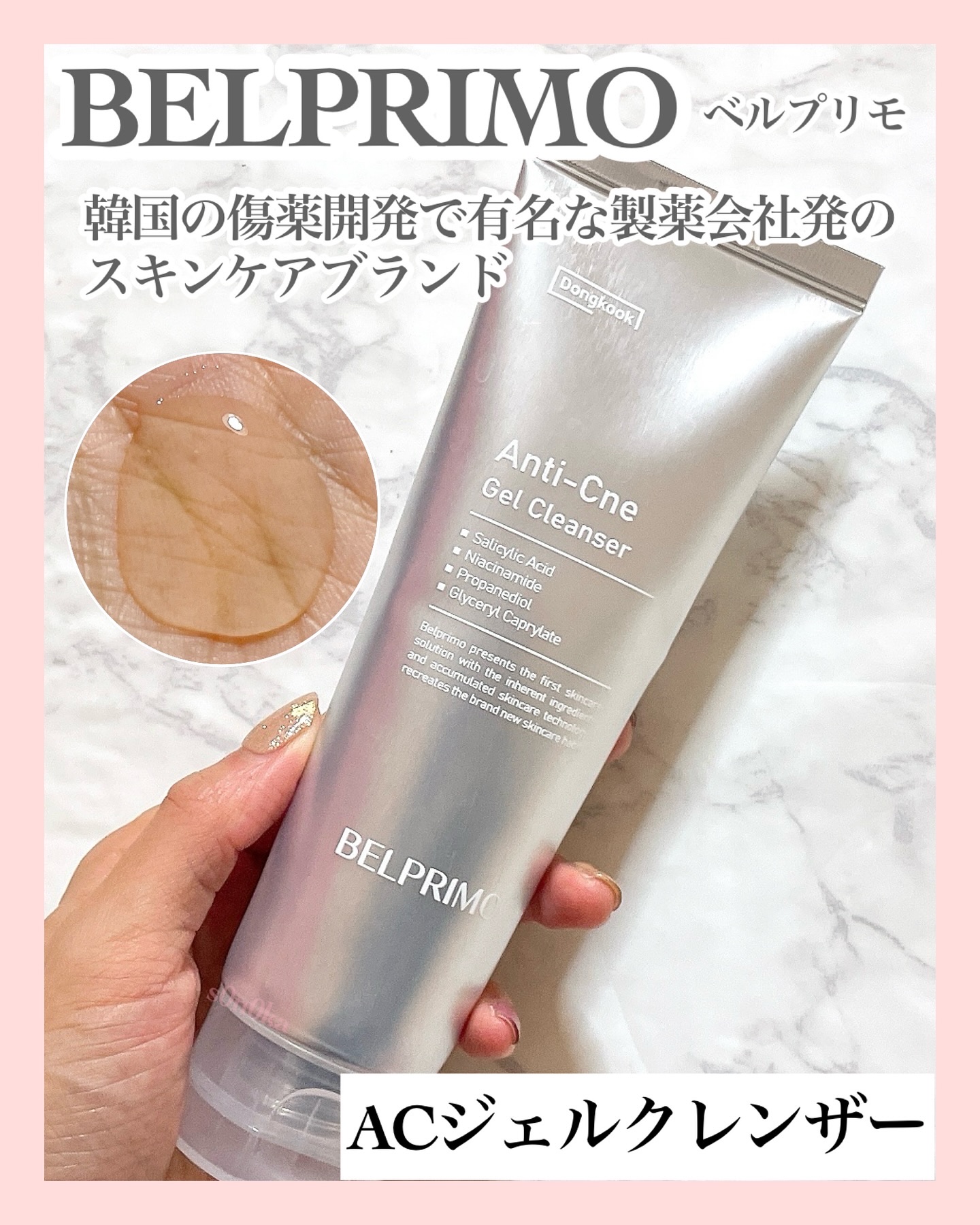ベルプリモ ACジェルクレンザー/BELPRIMO/洗顔フォームを使ったクチコミ（1枚目）