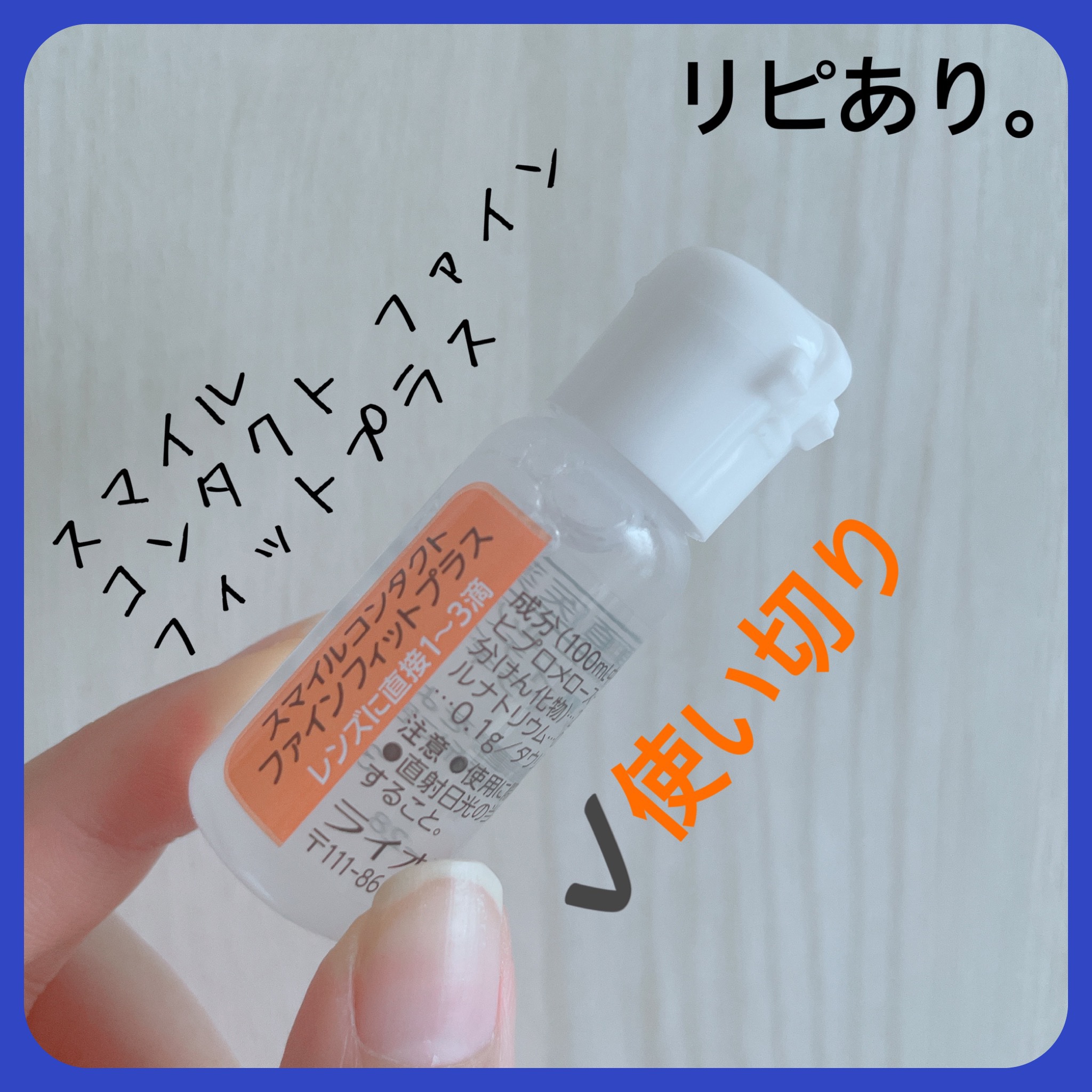 スマイル コンタクト ファインフィットプラス(医薬品)/スマイル/その他を使ったクチコミ（3枚目）