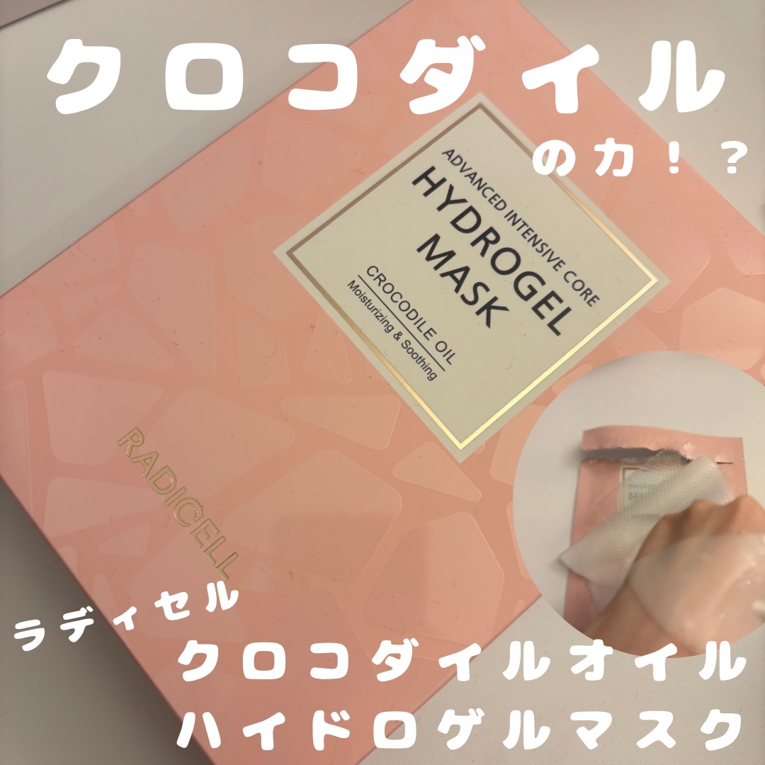 クロコダイルオイルハイドロゲルマスク/RADICELL/シートマスク・パックを使ったクチコミ（1枚目）