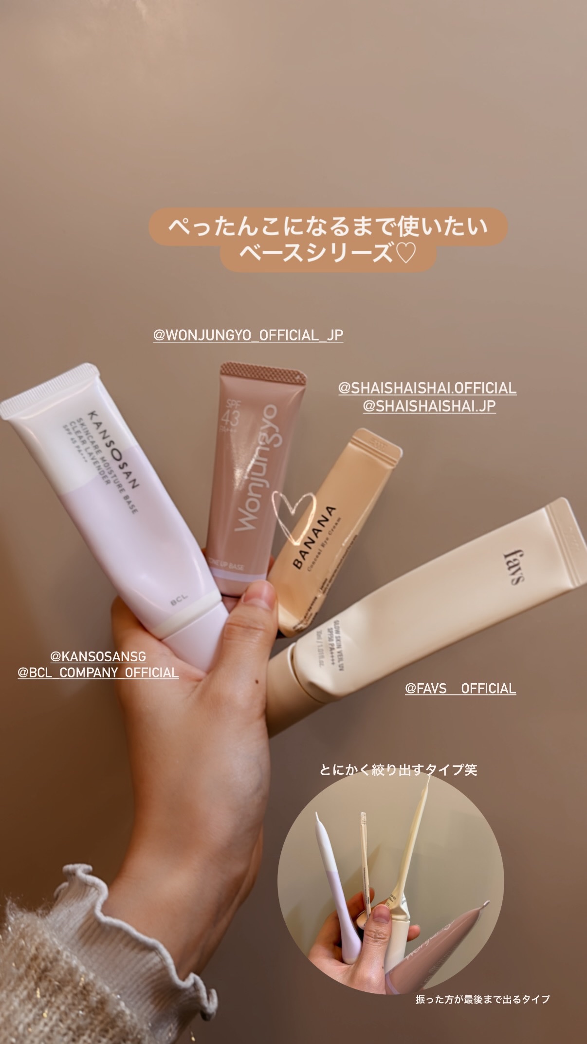 ベース部門
ベスコス



#favs
グロウスキンヴェール UV

乾燥さん
乾燥さん 保湿力スキンケア下地 透明感ラベンダー

shaishaishai
バナナ コンシールアイクリーム

Wonjungyo
ウォンジョンヨ トーンアップ