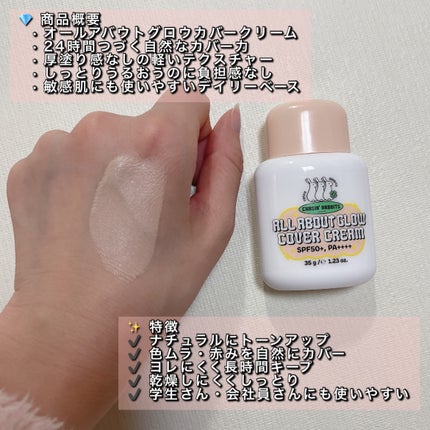 オールアバウトグロウカバークリーム/CHASIN'RABBITS/日焼け止めクリームを使ったクチコミ(2枚目)