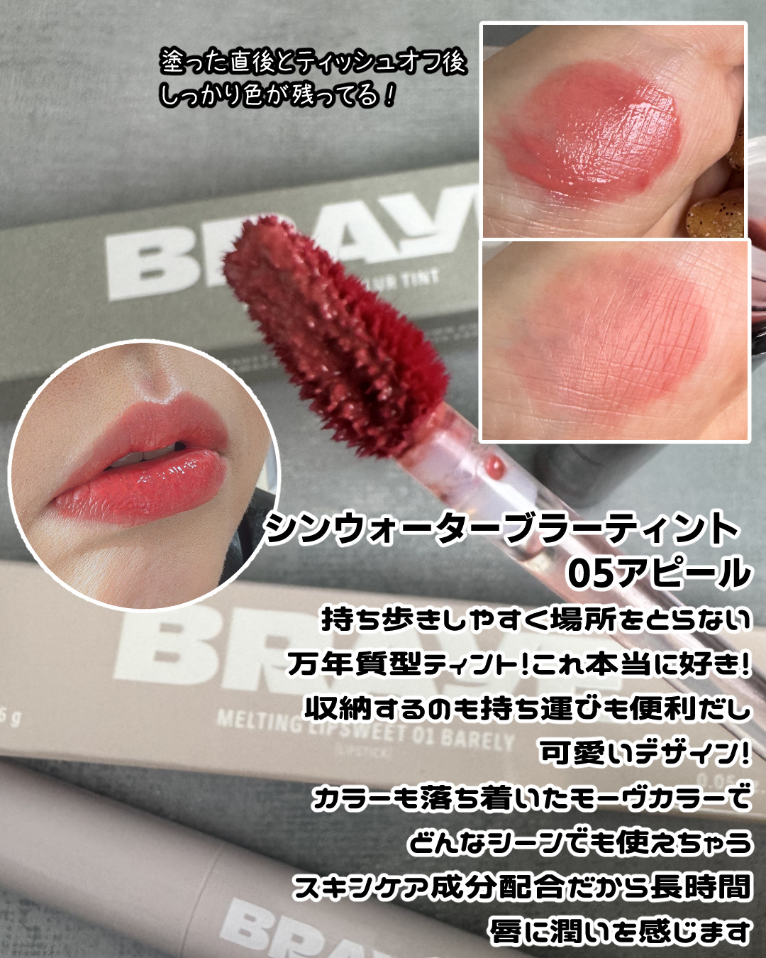 THIN GLOW TINT/BRAYE/口紅を使ったクチコミ（3枚目）