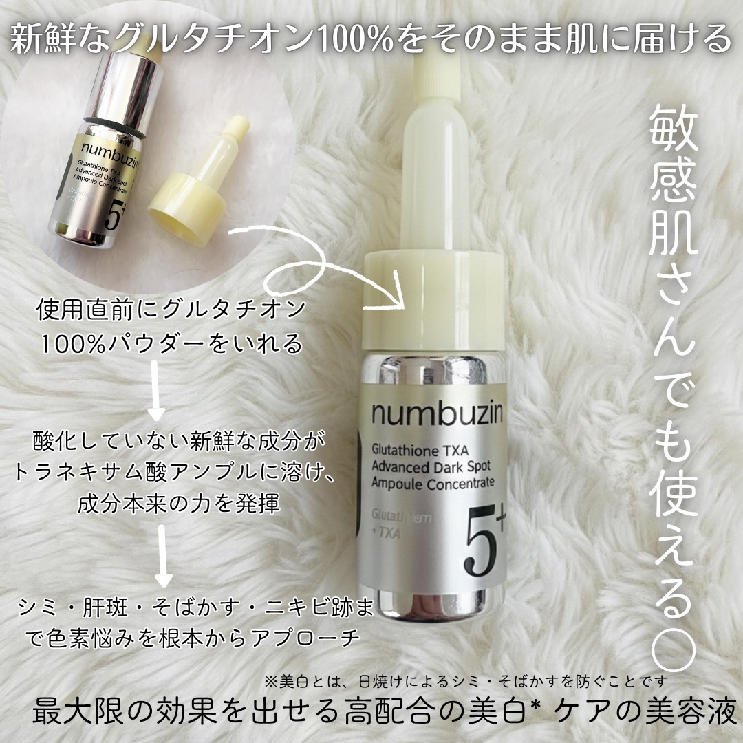 5番 白玉グルタチオン100×TXA10集中トーニング美容液/numbuzin/美容液を使ったクチコミ（2枚目）