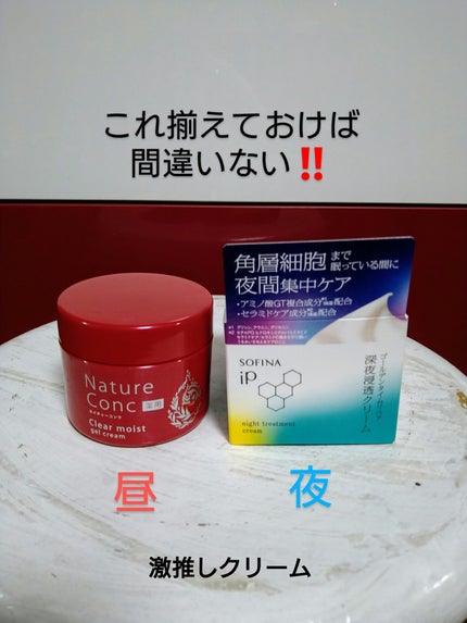 ネイチャーコンク 薬用クリアモイストジェルクリーム/ネイチャーコンク/オールインワン化粧品を使ったクチコミ(1枚目)