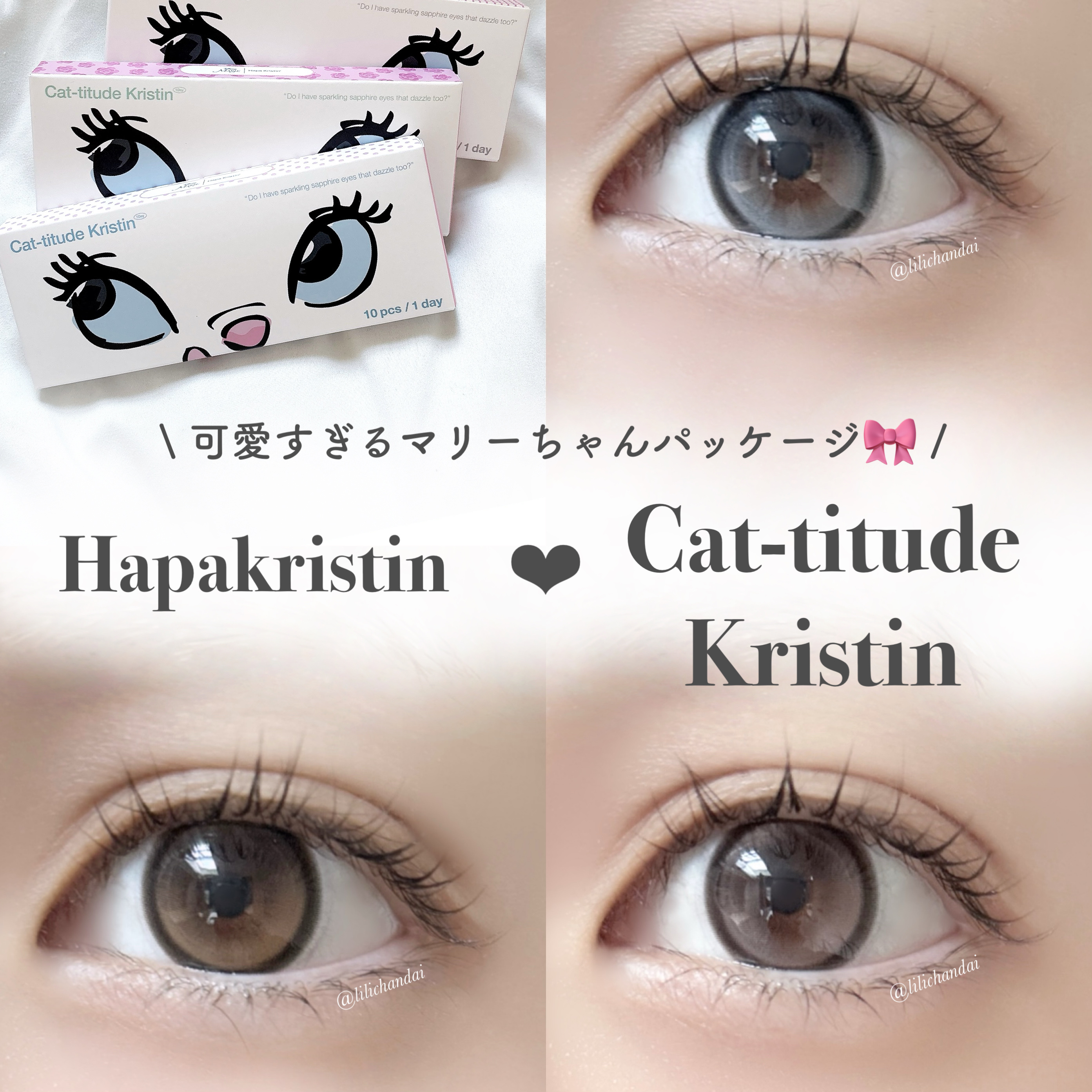 ⁡\ 可愛いマリーちゃんパケ🤍🎀 /
ハパクリスティン 𝗖𝗮𝘁-𝘁𝗶𝘁𝘂𝗱𝗲 𝗞𝗿𝗶𝘀𝘁𝗶𝗻🐈
⁡
#カラコンレポ ✐☡
⁡
⁡
୨୧┈┈┈┈┈┈┈┈┈┈┈┈┈┈┈┈┈┈୨୧
⁡
⁡
\ 新作カラコン✨