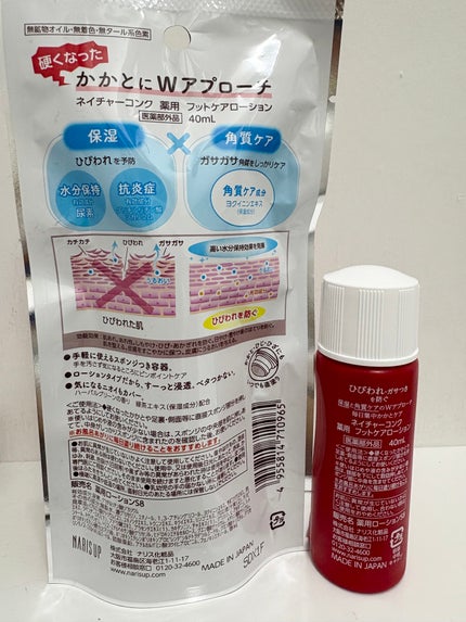 ネイチャーコンク薬用フットケアローション/ネイチャーコンク/レッグ・フットケアを使ったクチコミ(4枚目)