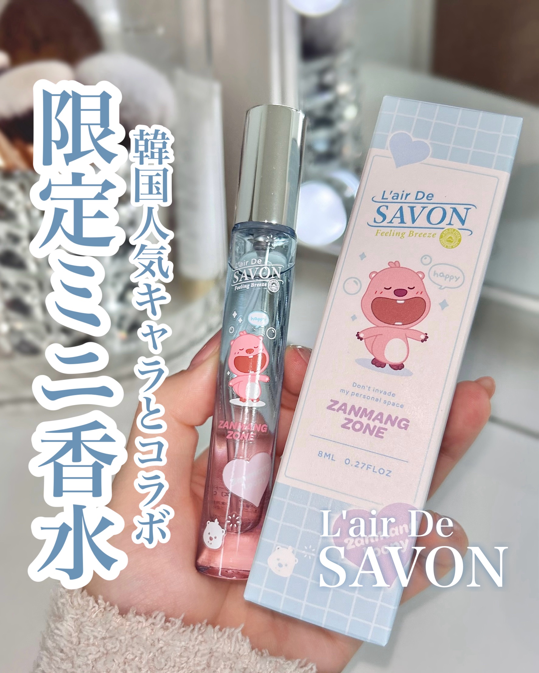 韓国で大人気キャラ"じゃんまるぴー"と
コラボしたミニ香水。
可愛いすぎるーー😍
清潔感のある石鹸の香りは
嫌いな人おらんと思う☝🏻
持ち運びにも便利やけん助かる！
＿＿＿＿＿＿＿＿＿＿＿＿＿＿＿＿
レールデュサボンMINI
フィーリン