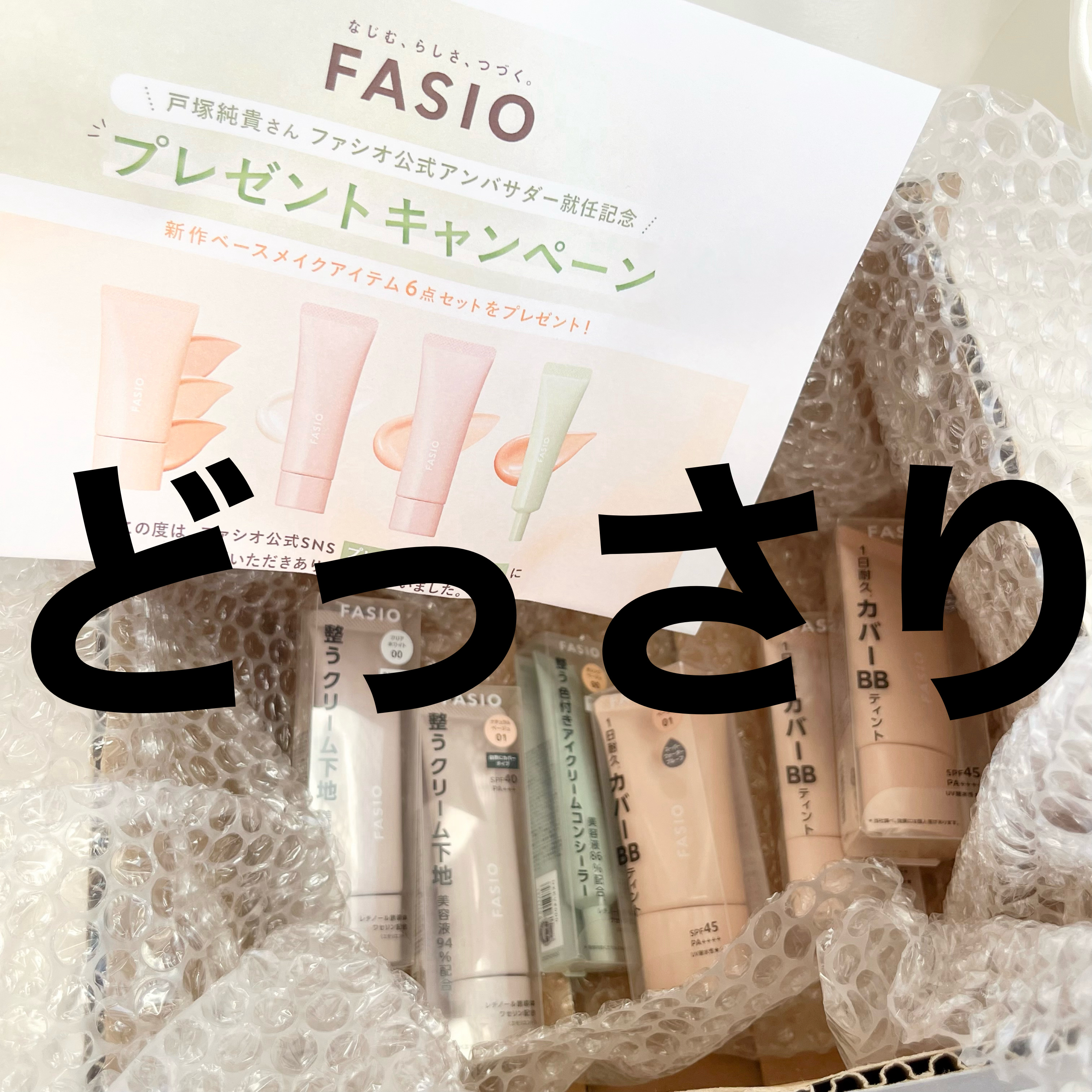 エアリーステイ BB ティント UV 03 ミディアムベージュ(ゲゲゲの⻤太郎限定デザイン)/FASIO/BBクリームを使ったクチコミ（2枚目）