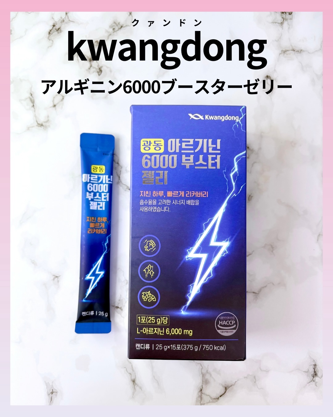 アルギニン6000ブースターゼリー/Kwangdong/健康サプリメントを使ったクチコミ（3枚目）