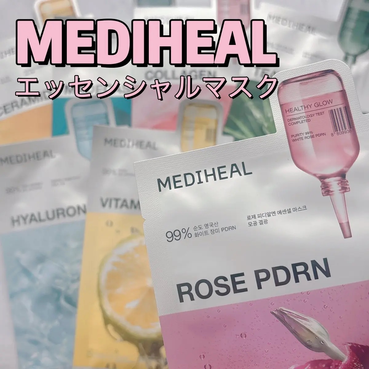 ローゼPDRNエッセンシャルマスクヘルシーグロウ/MEDIHEAL/シートマスク・パックを使ったクチコミ（1枚目）