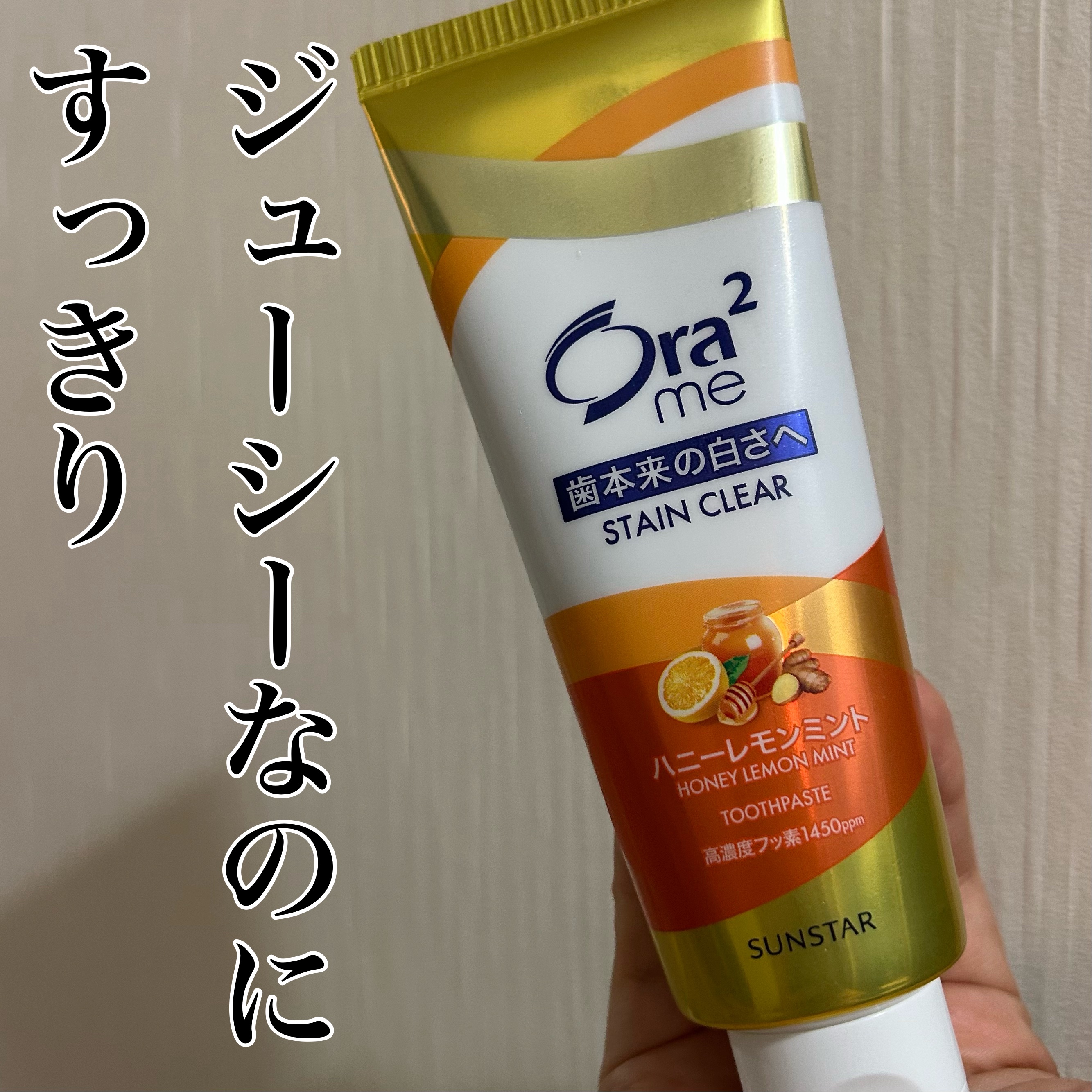 オーラツー オーラツーミー ステインクリアペースト ハニーレモンミントのクチコミ「久しぶりに歯磨き粉、
ただのミント味じゃないやつ買ってみたら
ミントじゃないのにちゃんと清涼感.....」（1枚目）