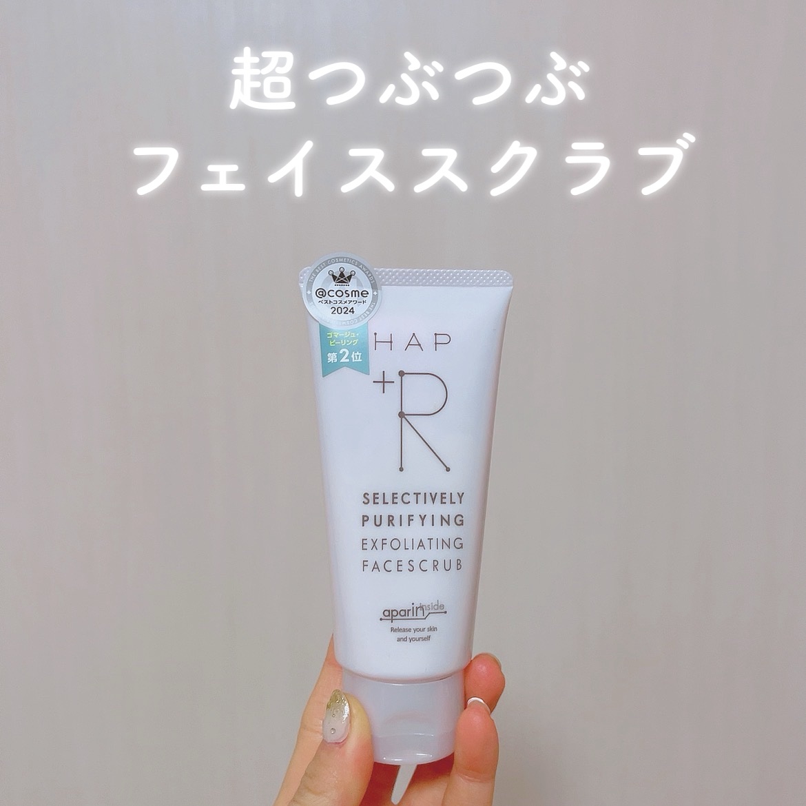 \ 肌のざらつき撃退 /

美白歯みがき【アパガード】の会社から出た
超つぶつぶフェイスクラブ☺️
毛穴汚れ、肌のざらつきにおすすめアイテム！

✔️ハップアールフェイススクラブ 100g

洗い上がりはつるんつるん！
必要なうるおいは残し