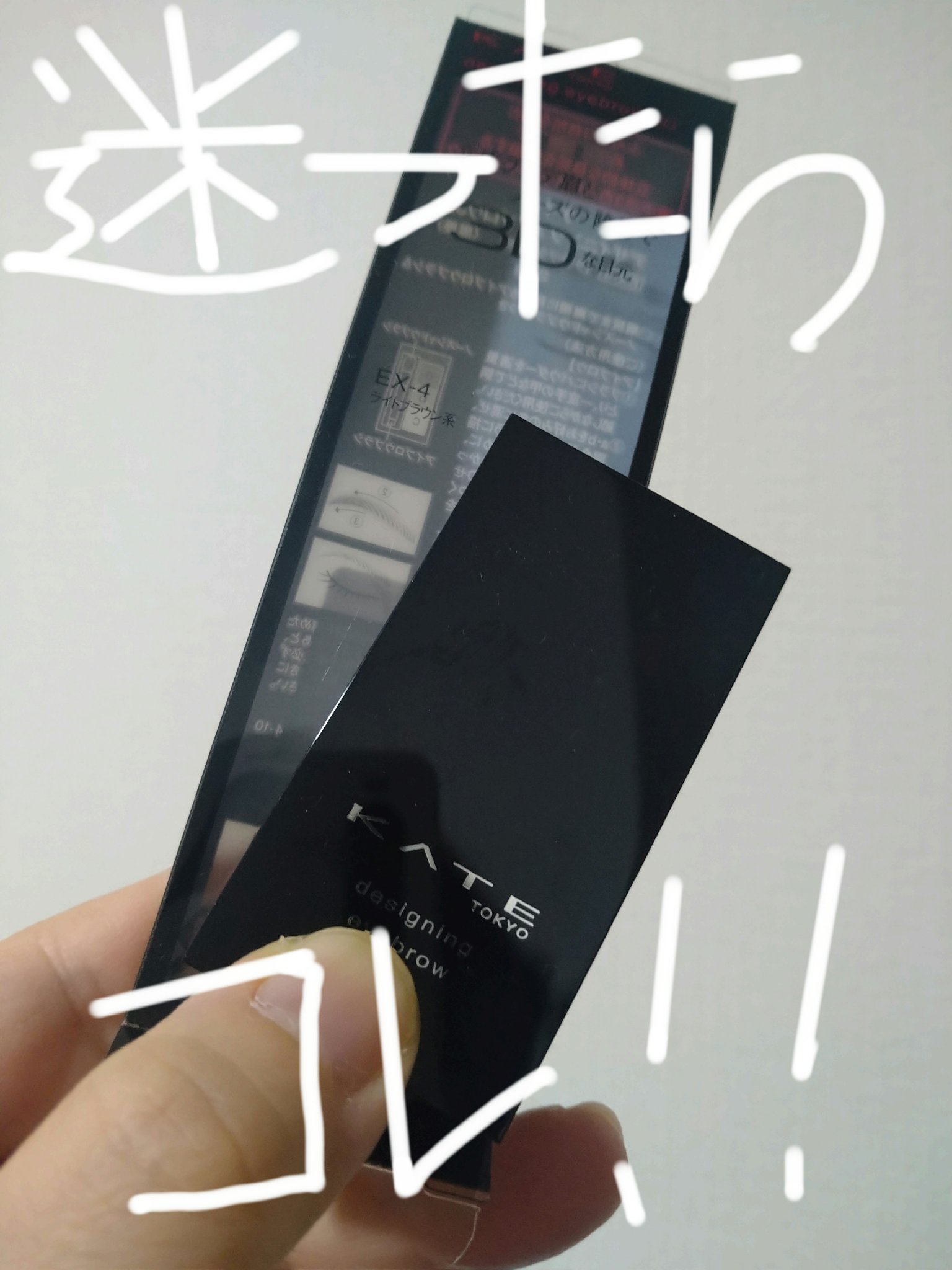 ケイト デザイニングアイブロウ3D/KATE/パウダーアイブロウを使ったクチコミ（1枚目）