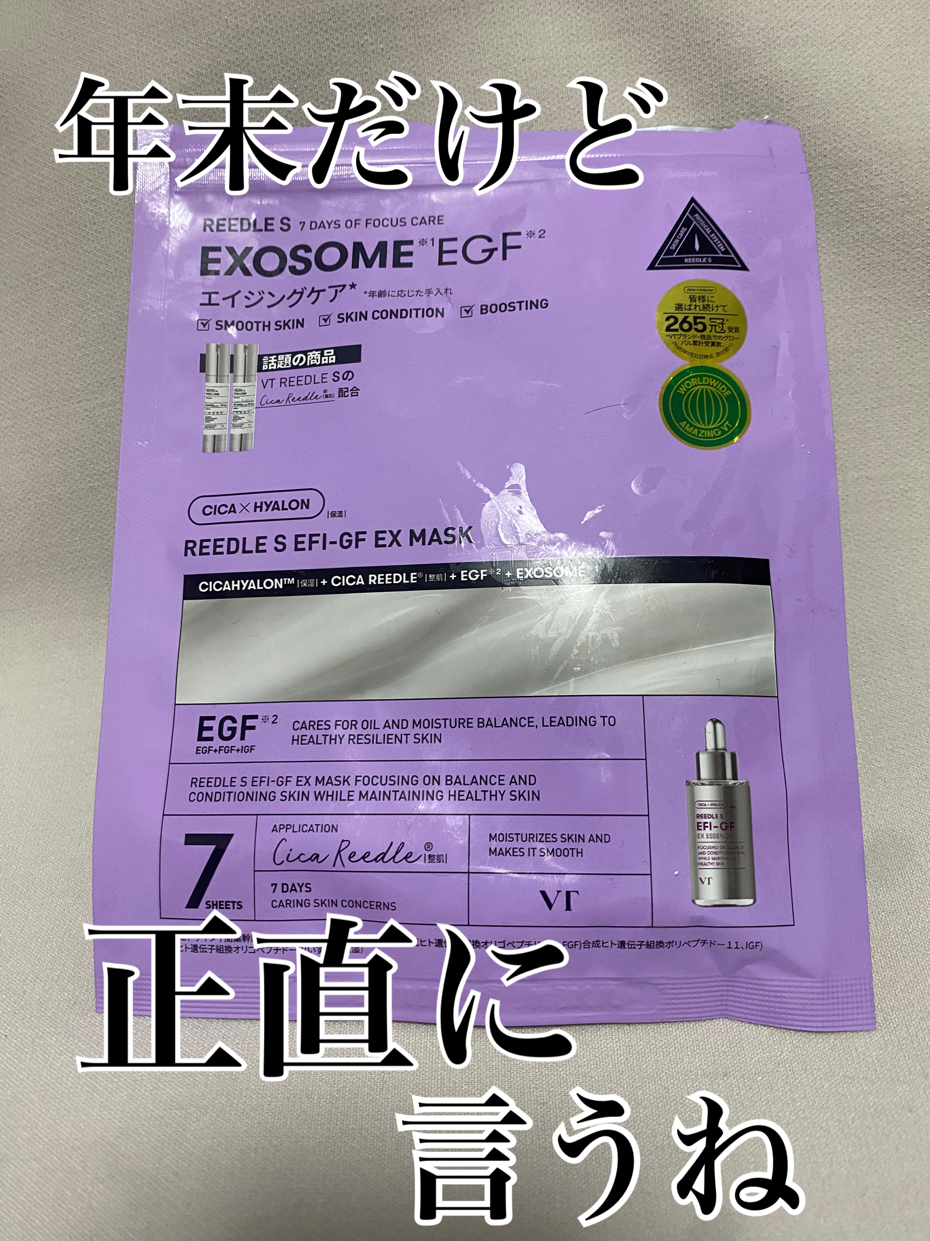 リードルS EFI-GF EXマスクパック/VT/シートマスク・パックを使ったクチコミ（1枚目）