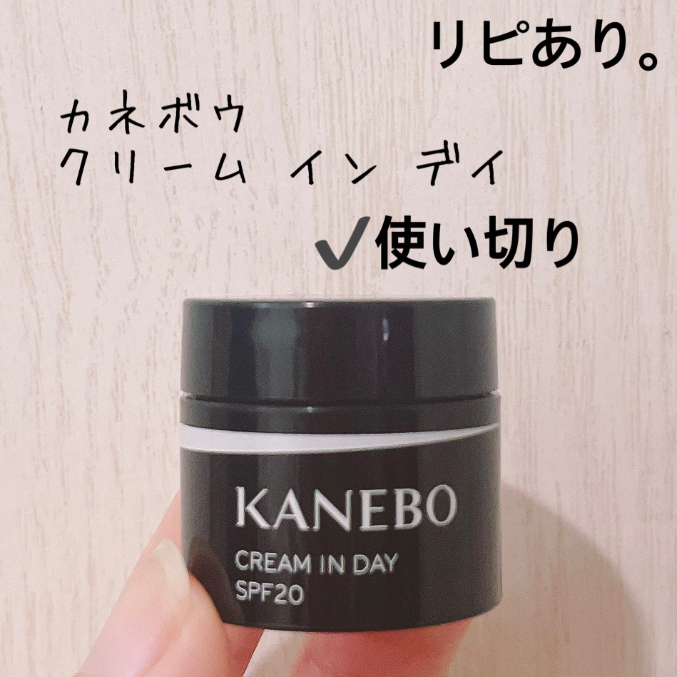 クリーム　イン　デイ/KANEBO/フェイスクリームを使ったクチコミ（1枚目）