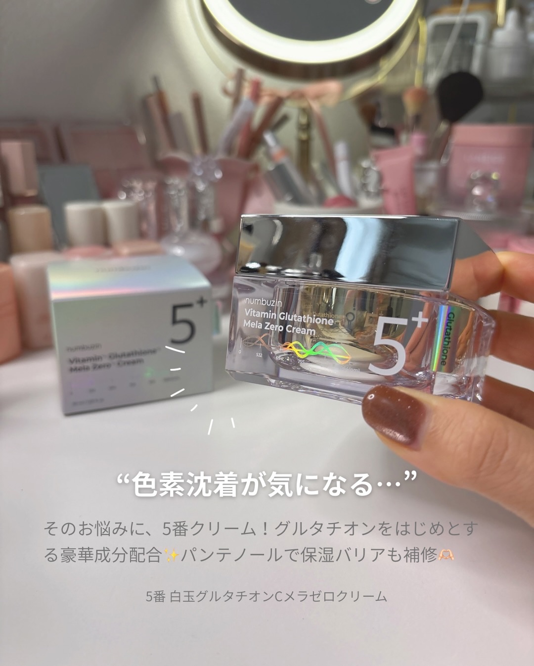 5番 白玉グルタチオンCメラゼロクリーム/numbuzin/フェイスクリームを使ったクチコミ（2枚目）