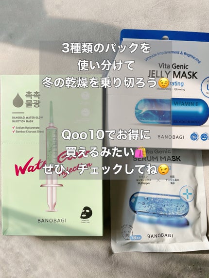ウォーターグロウ インジェクションマスク/BANOBAGI/シートマスク・パックを使ったクチコミ(5枚目)
