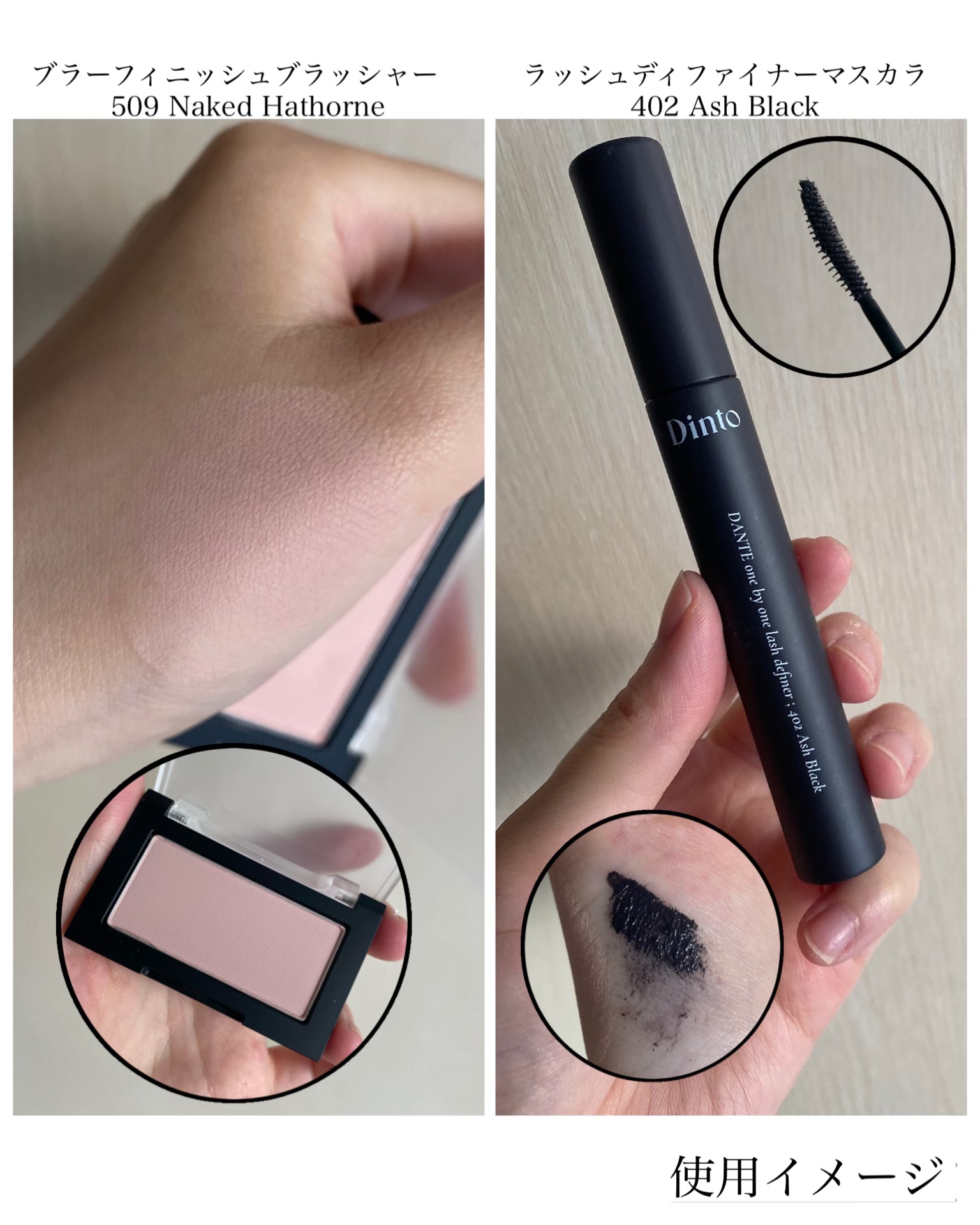 ワンバイワンラッシュディファイナー/Dinto/マスカラを使ったクチコミ（3枚目）