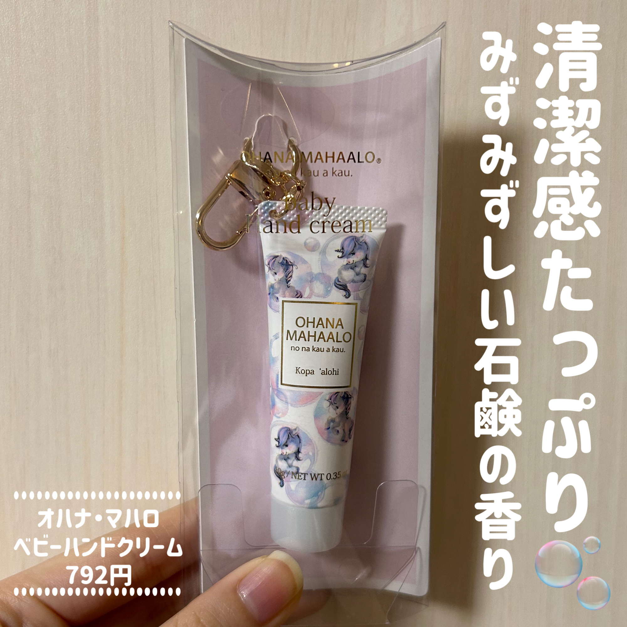 オハナ・マハロ フレグランス ハンドクリーム 〈コパア ロヒ〉/OHANA MAHAALO/ハンドクリームを使ったクチコミ（1枚目）