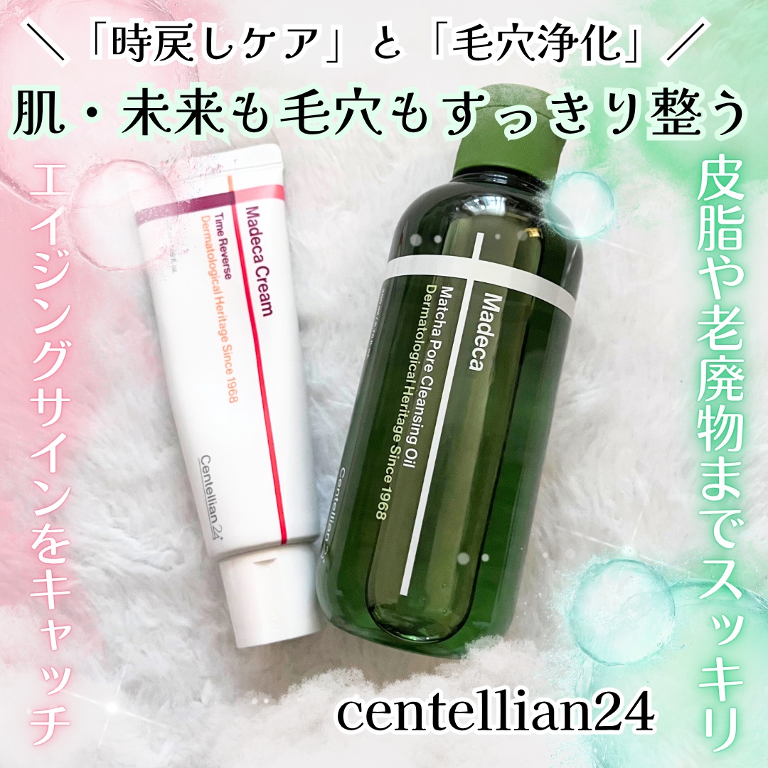 マデカクリームタイムリバース/センテリアン24/フェイスクリームを使ったクチコミ（1枚目）