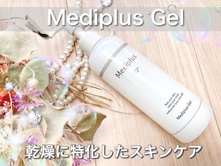 メディプラスゲル/メディプラス/オールインワン化粧品を使ったクチコミ(1枚目)