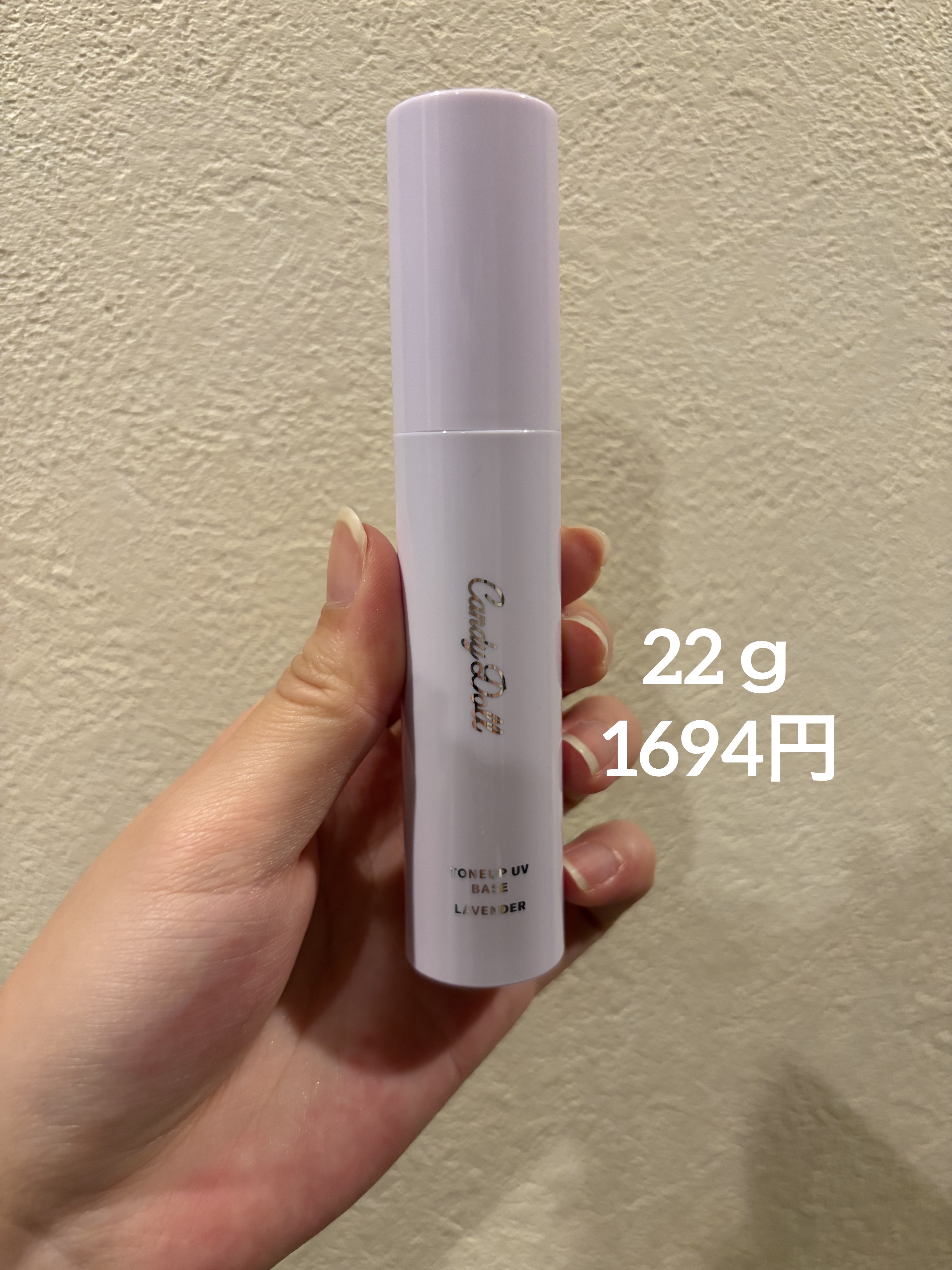 トーンアップUVベース/CandyDoll/化粧下地を使ったクチコミ（3枚目）