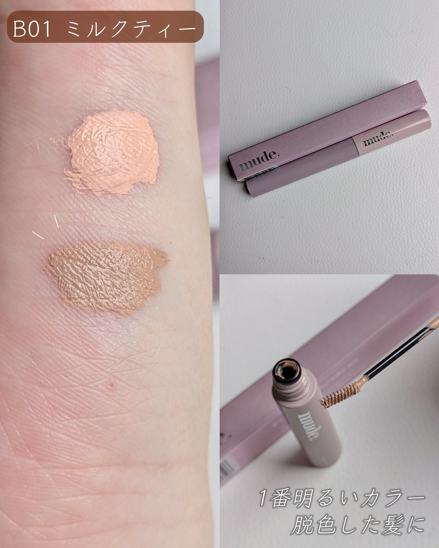 インスパイアスキニーブロウカラ/mude./眉マスカラを使ったクチコミ(4枚目)