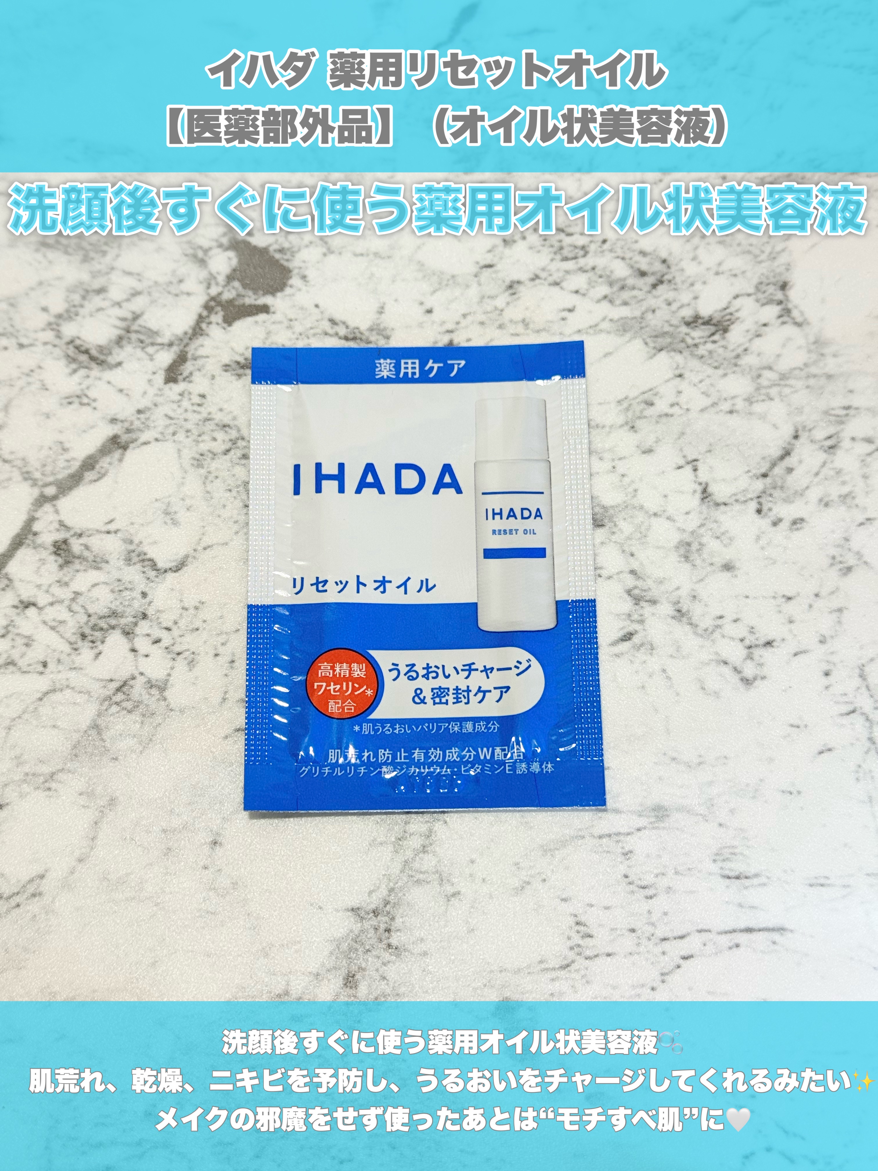 イハダ　薬用リセットオイル（医薬部外品）/IHADA/美容液を使ったクチコミ（2枚目）