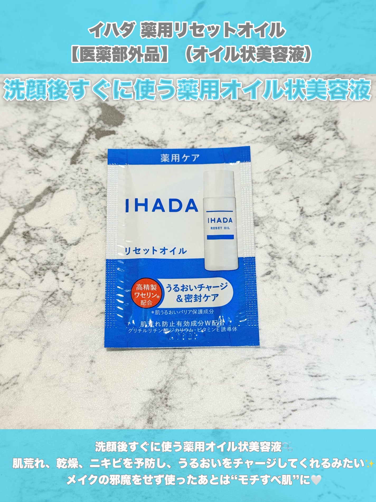 イハダ 薬用リセットオイル(医薬部外品)/IHADA/美容液を使ったクチコミ(2枚目)