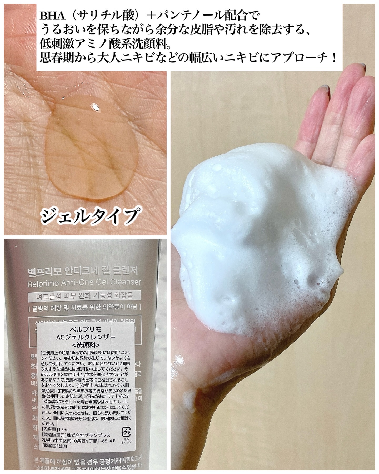 ベルプリモ ACジェルクレンザー/BELPRIMO/洗顔フォームを使ったクチコミ（2枚目）