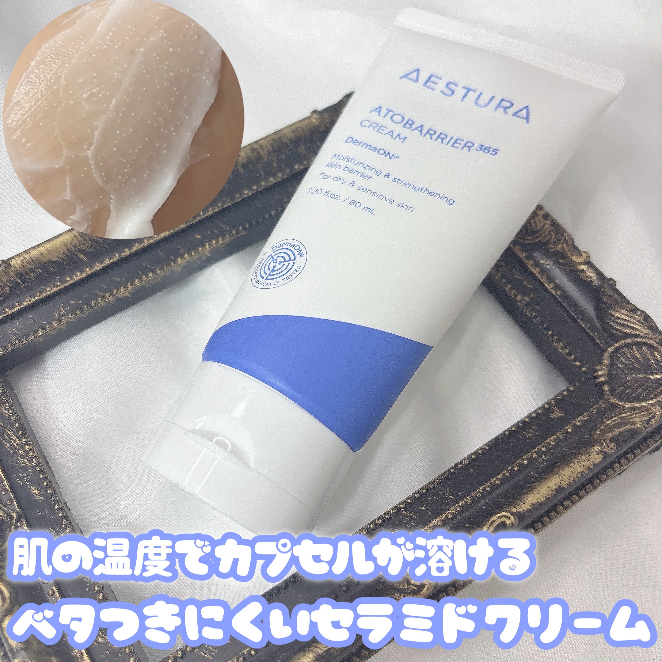 アトバリア365クリーム/AESTURA/フェイスクリームを使ったクチコミ（1枚目）