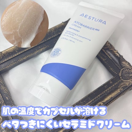 アトバリア365クリーム/AESTURA/フェイスクリームを使ったクチコミ(1枚目)