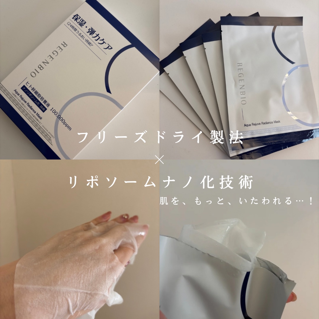 アクアリジュブレディアンスマスクパック/REGENBIO/シートマスク・パックを使ったクチコミ（2枚目）