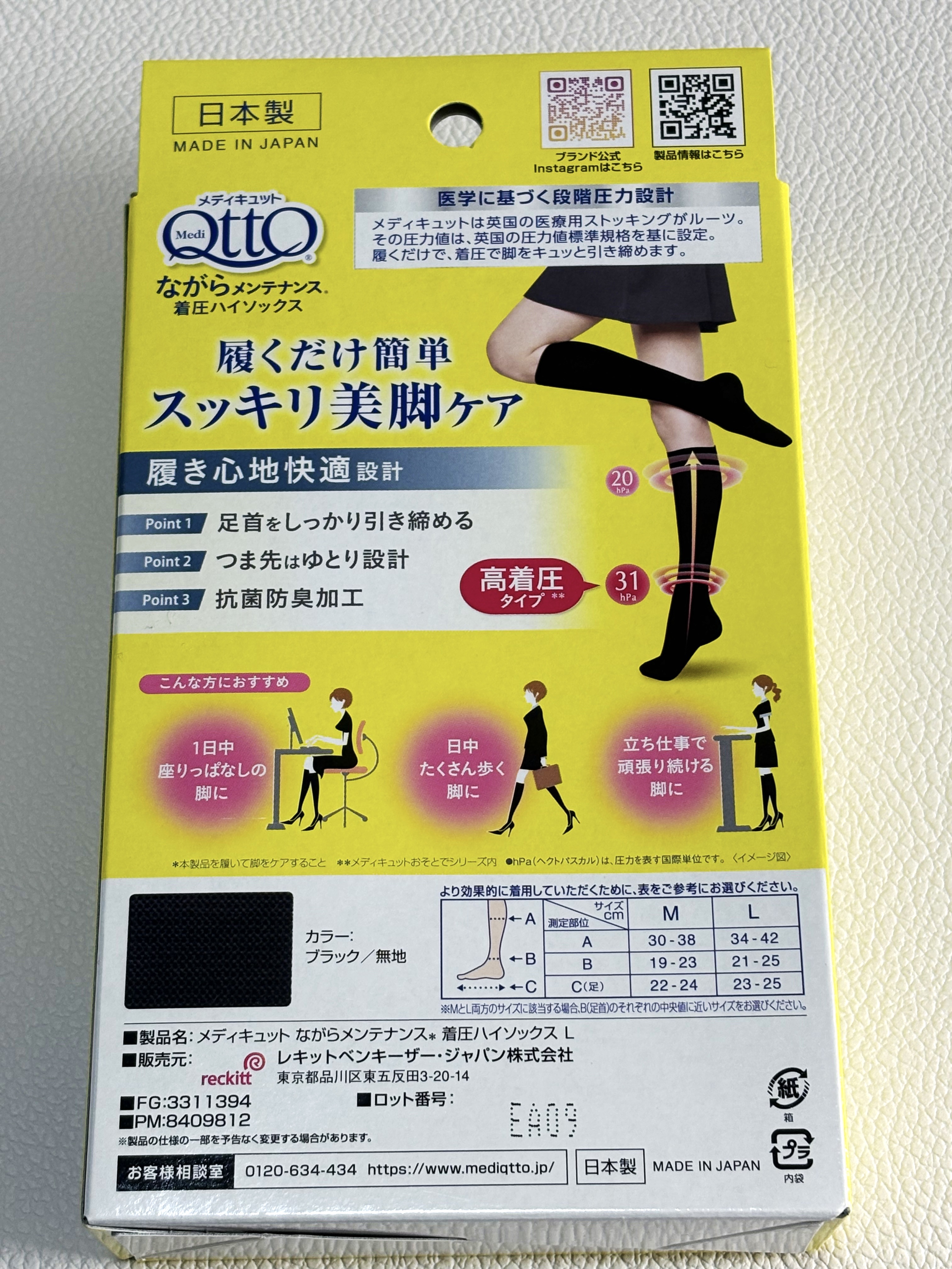 ながらメンテナンス 着圧ハイソックス/メディキュット/着圧ソックス・レギンスを使ったクチコミ（2枚目）