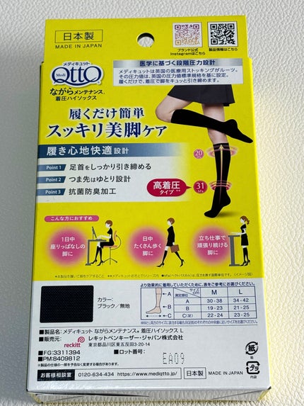 ながらメンテナンス 着圧ハイソックス/メディキュット/着圧ソックス・レギンスを使ったクチコミ(2枚目)