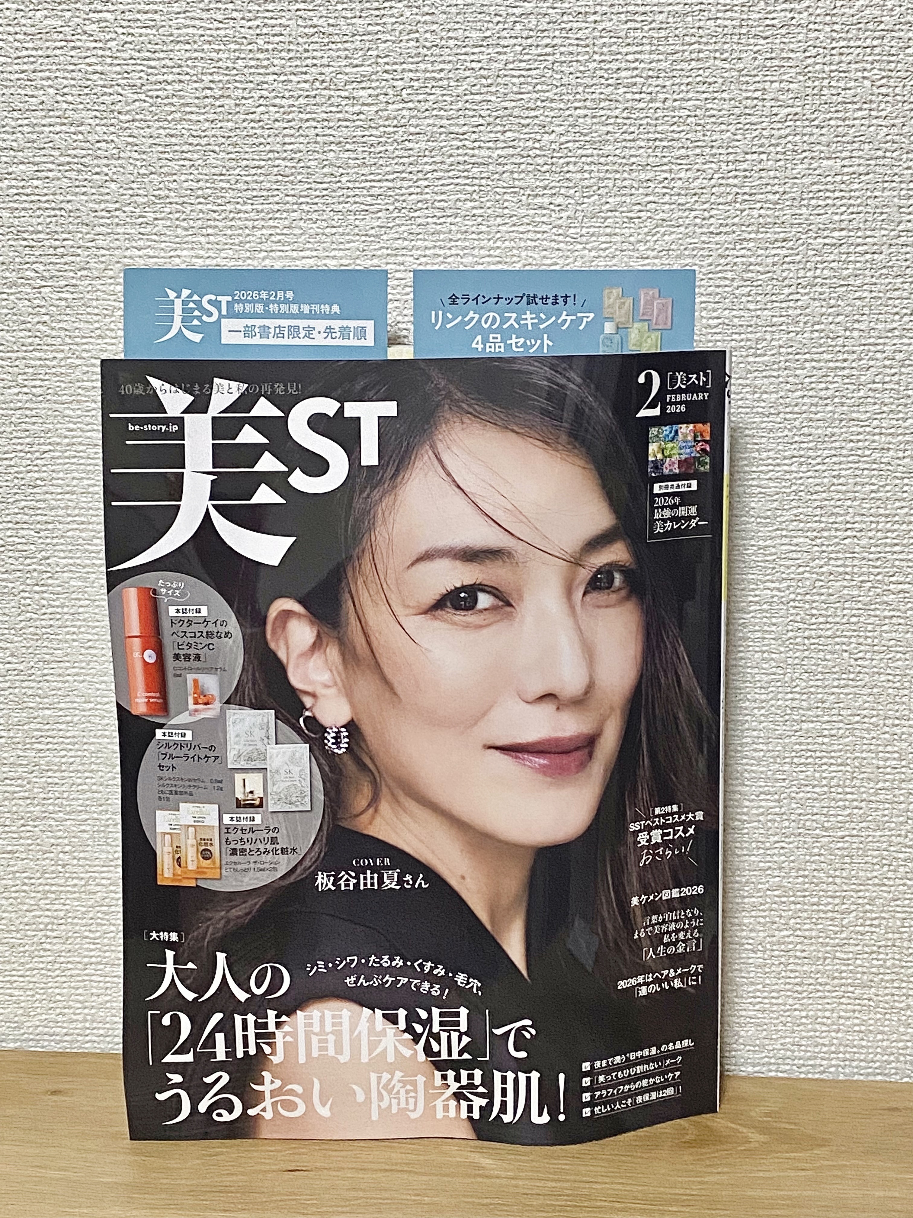 LINK+U ナチュラルクリア クレンジングオイル　のクチコミ「
美ST 2026年 2月号


・最近発売された
美STの2月号です！
板谷由夏さんが表紙で.....」（1枚目）