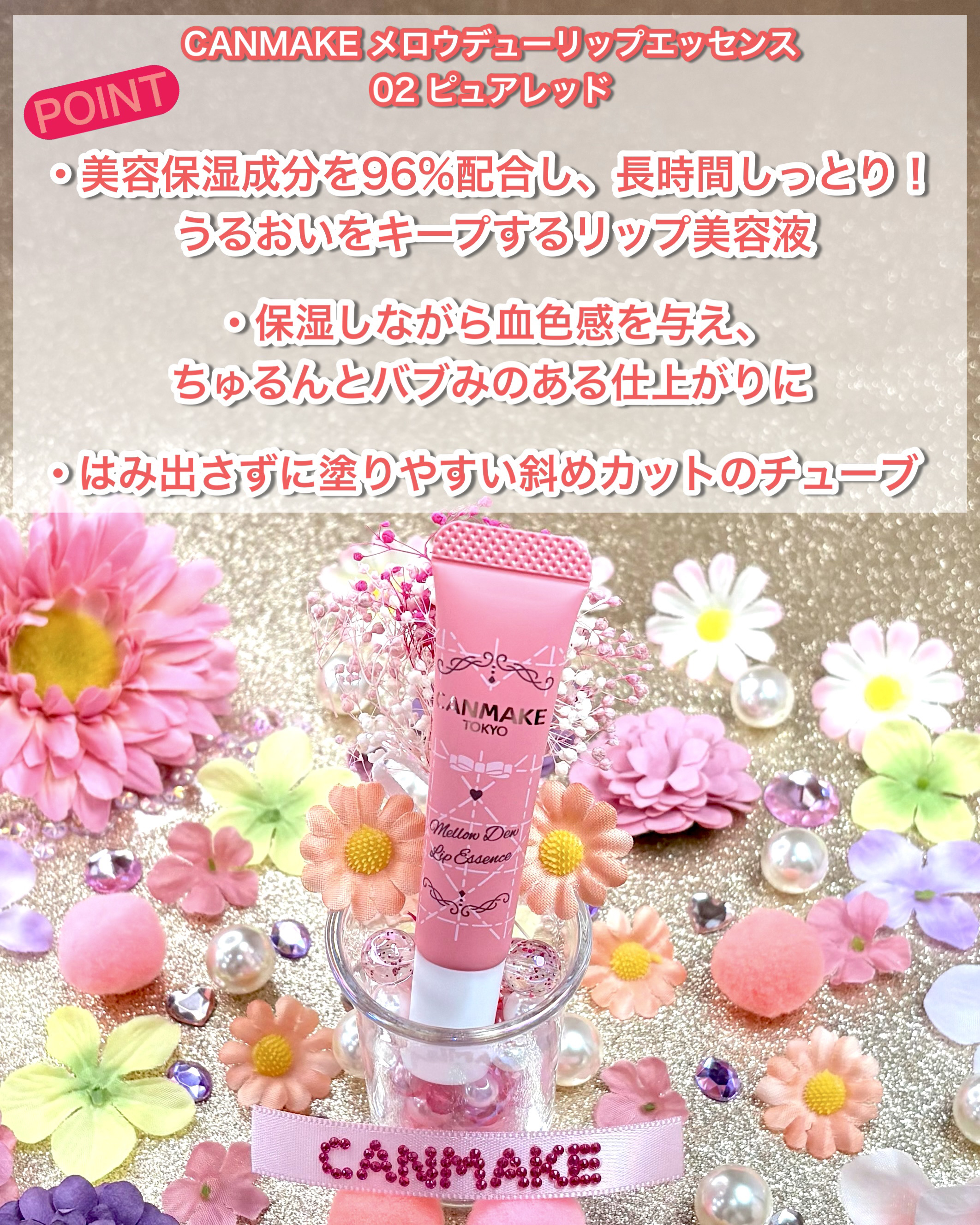 メロウデューリップエッセンス/キャンメイク/リップケアを使ったクチコミ（2枚目）