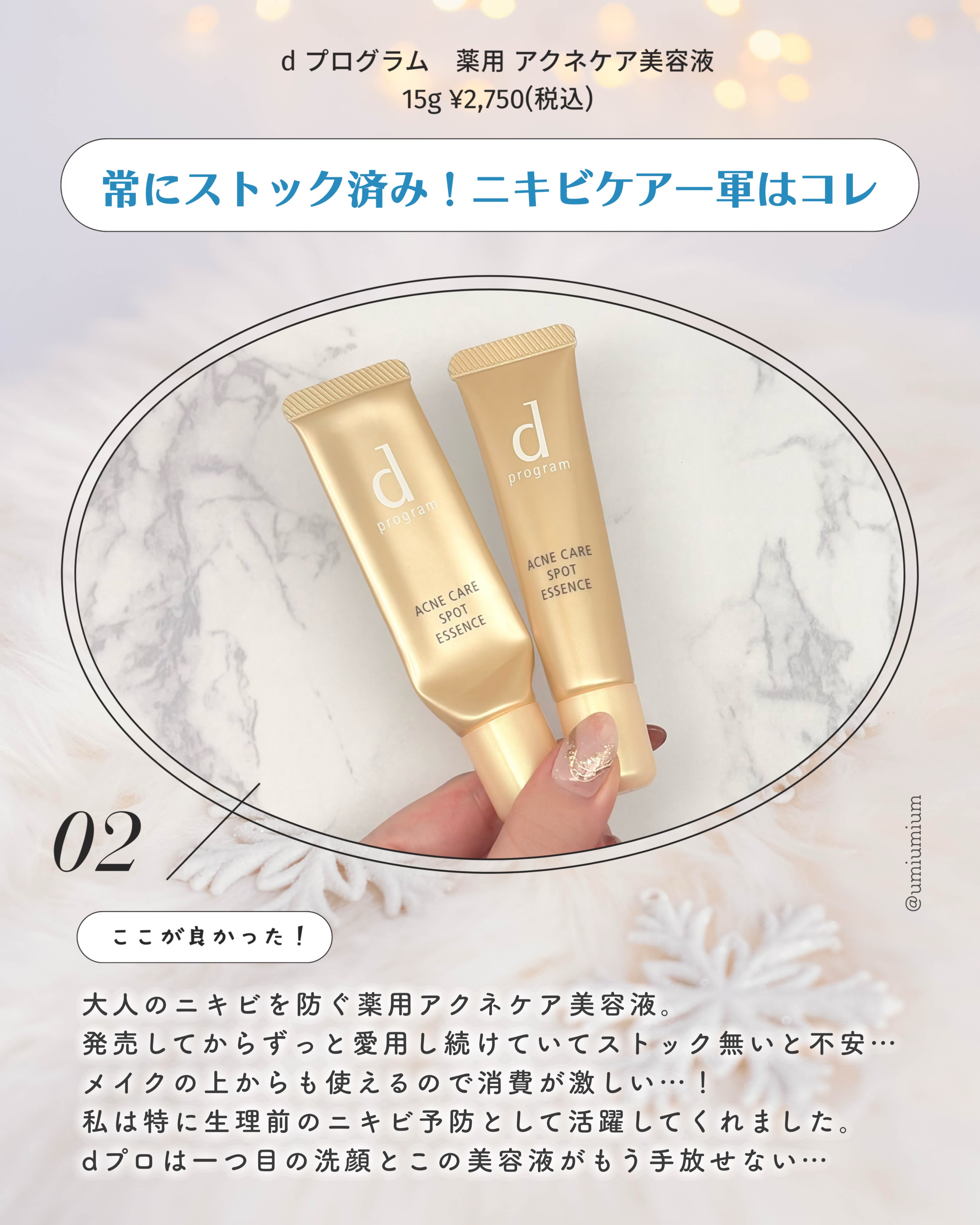 薬用 アクネケア美容液/d プログラム/美容液を使ったクチコミ（3枚目）