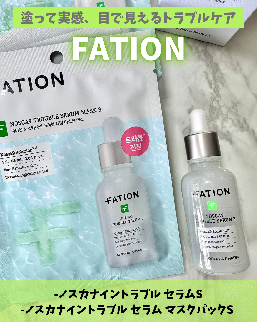 ノスカナイントラブルセラムS/FATION/美容液を使ったクチコミ（1枚目）