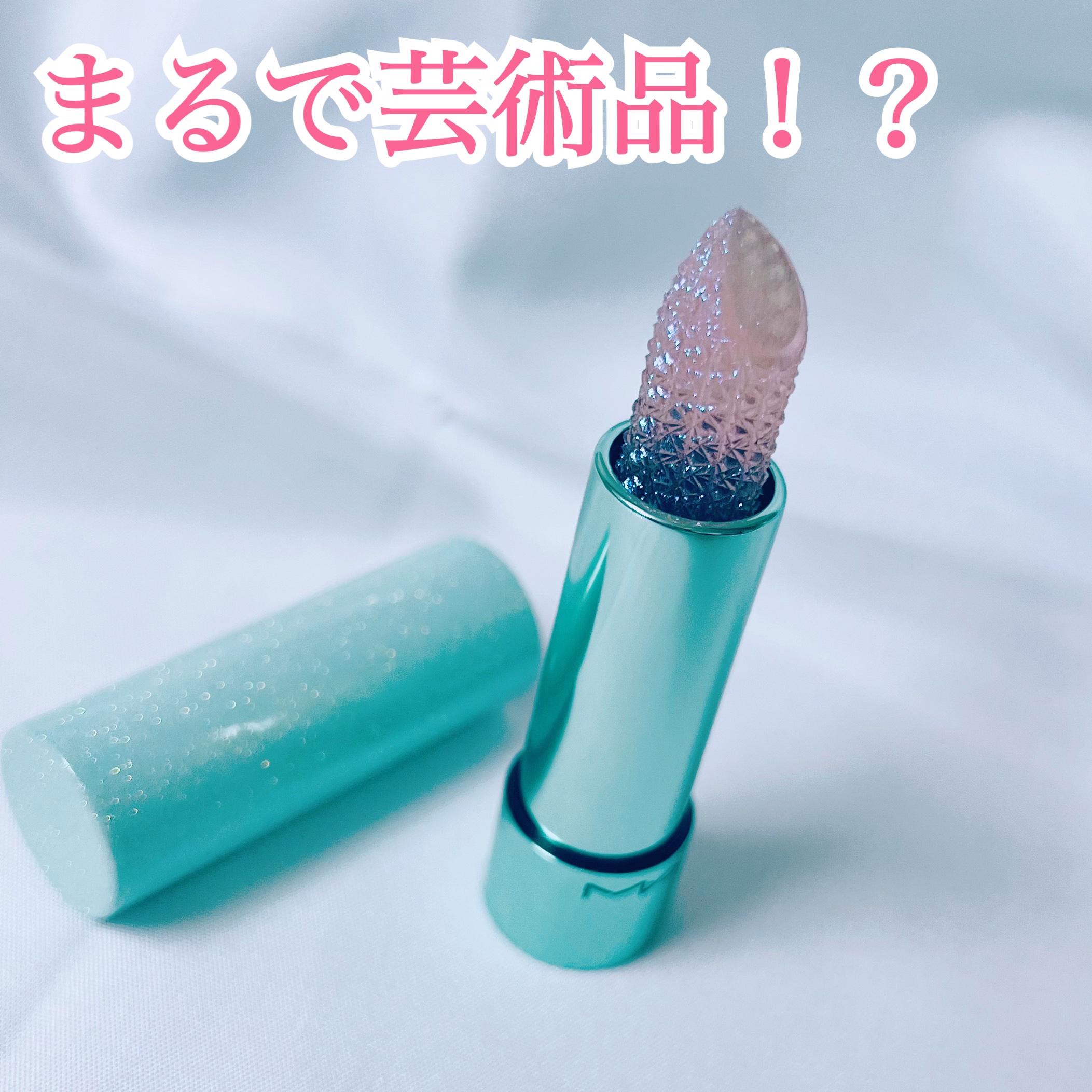 シュガー クリスタル リップ オイル スティック/M・A・C/口紅を使ったクチコミ（1枚目）